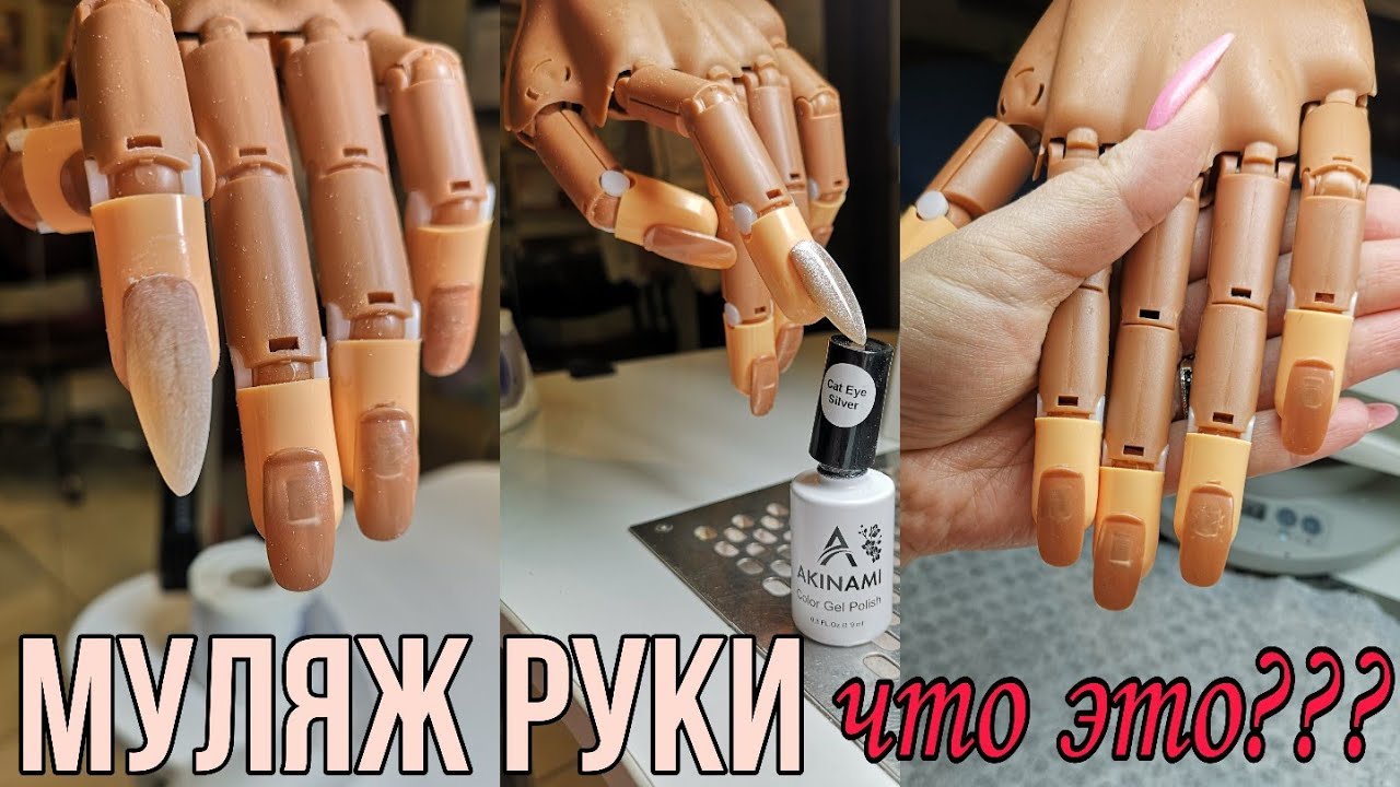Гаджет для мастера маникюра. Тренировочный муляж руки. Покупка с AliExpress Наращивание ногтей