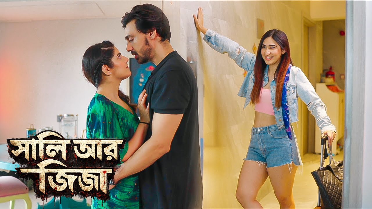 সালি নে জিজা কো মওকা দিয়া - Sali Ne Jija Ko Mauka Diya | Crime Patrol New Episode | Bengali Crime