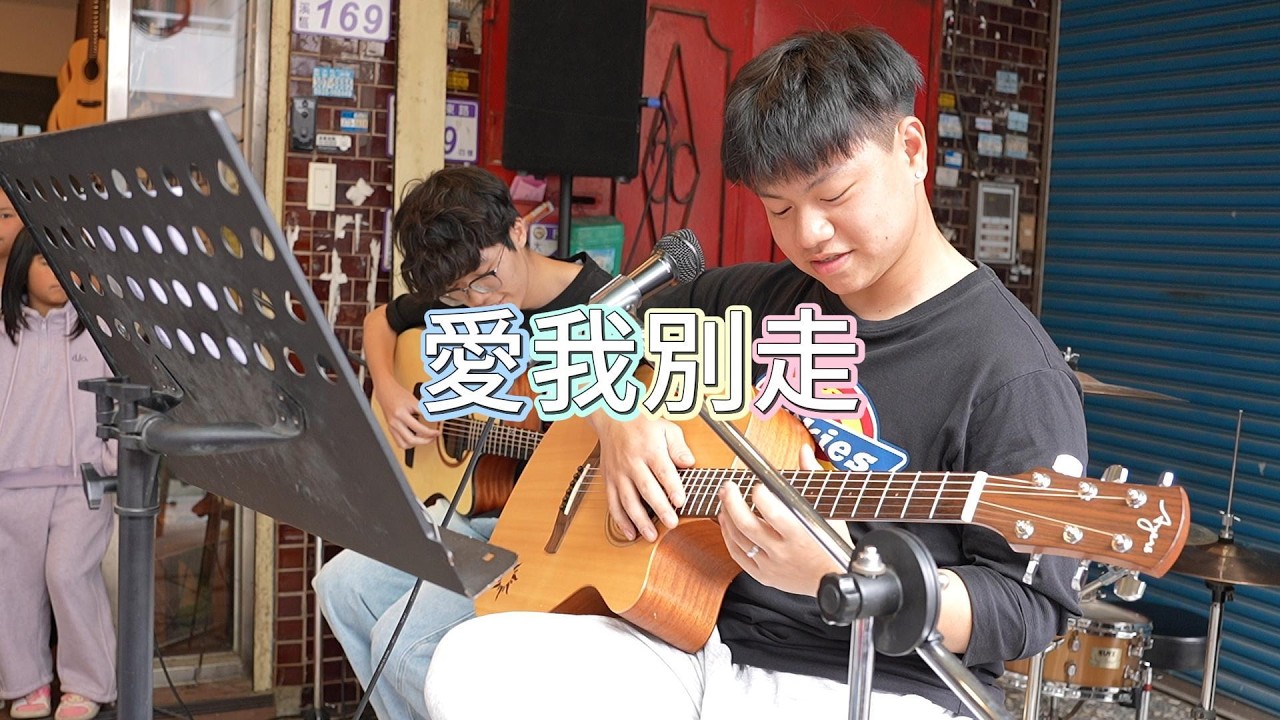 34 張震嶽－愛我別走(AG簡銘緯AG黃建均)