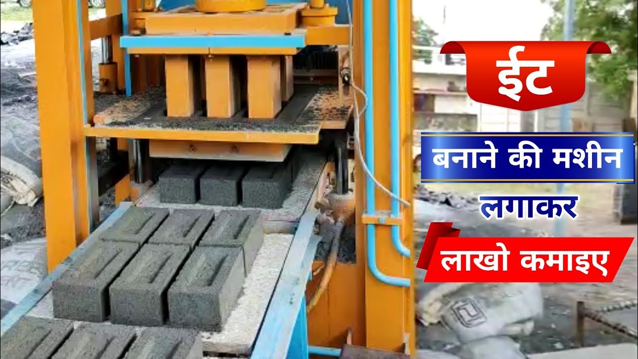 Brick Making Machine Automatic | Brick Business Ideas