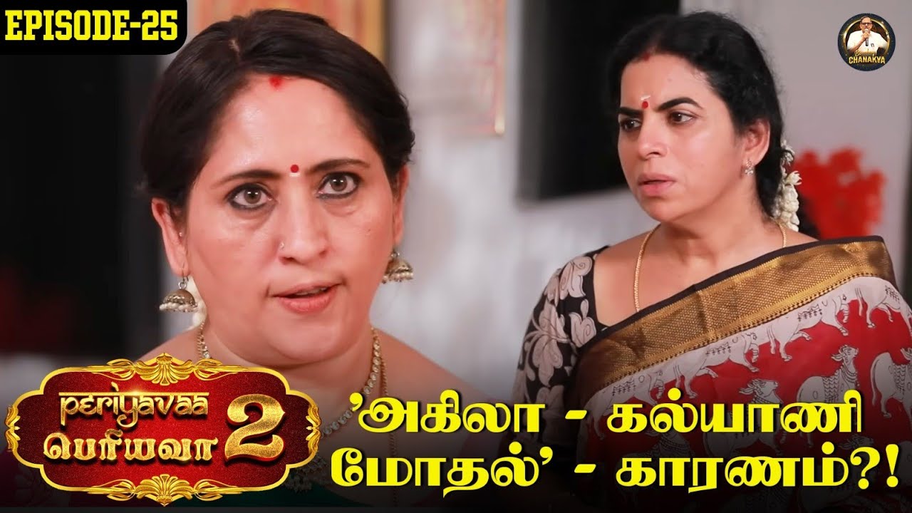 Periyavaa 2 - Episode 25 - (With Subtitles in English) #periyava #kanchimahan #bombaychanakya