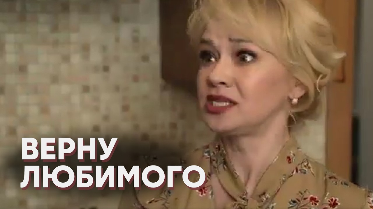 I'LL BRING BACK MY LOVED ONE | Domashny TV Series
