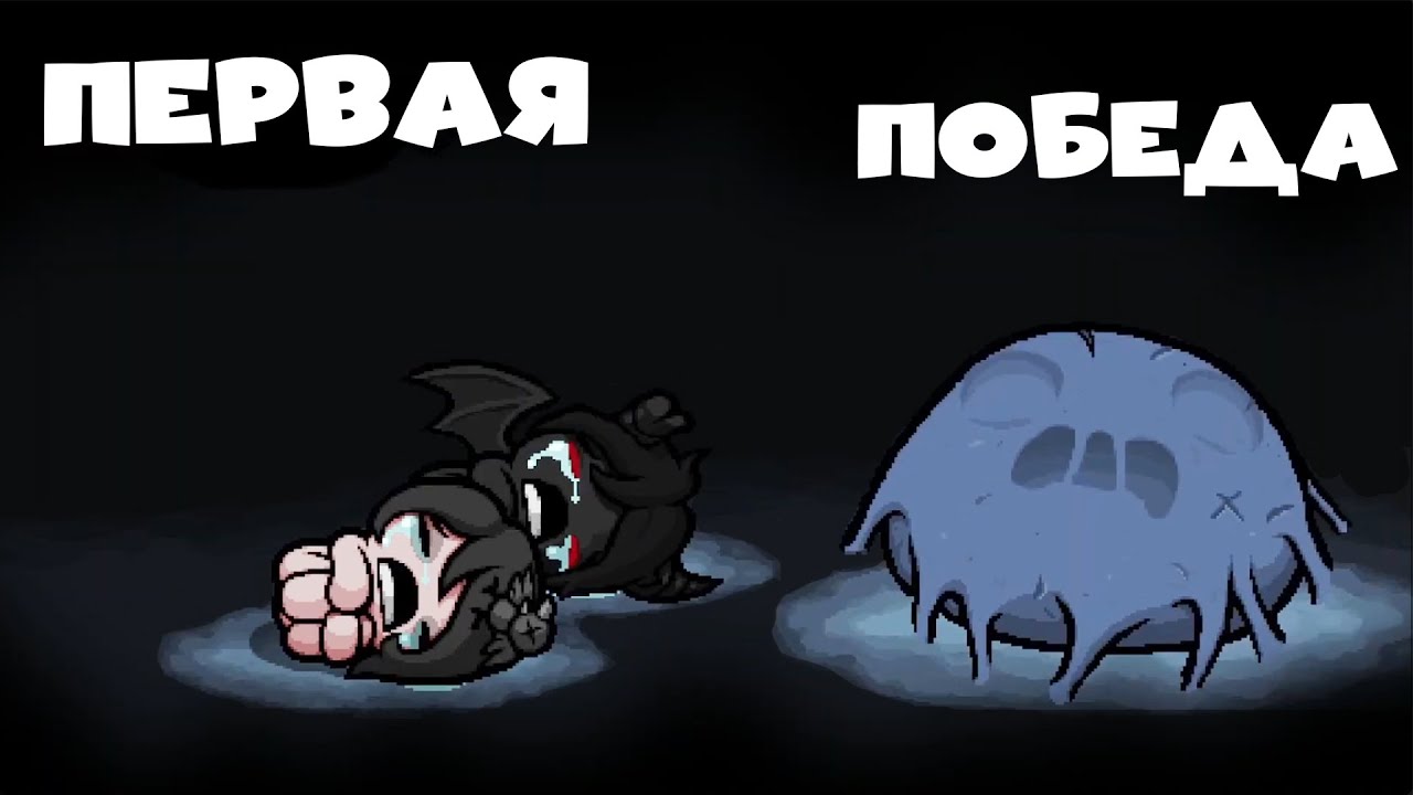 Isaac Победили Хаша
