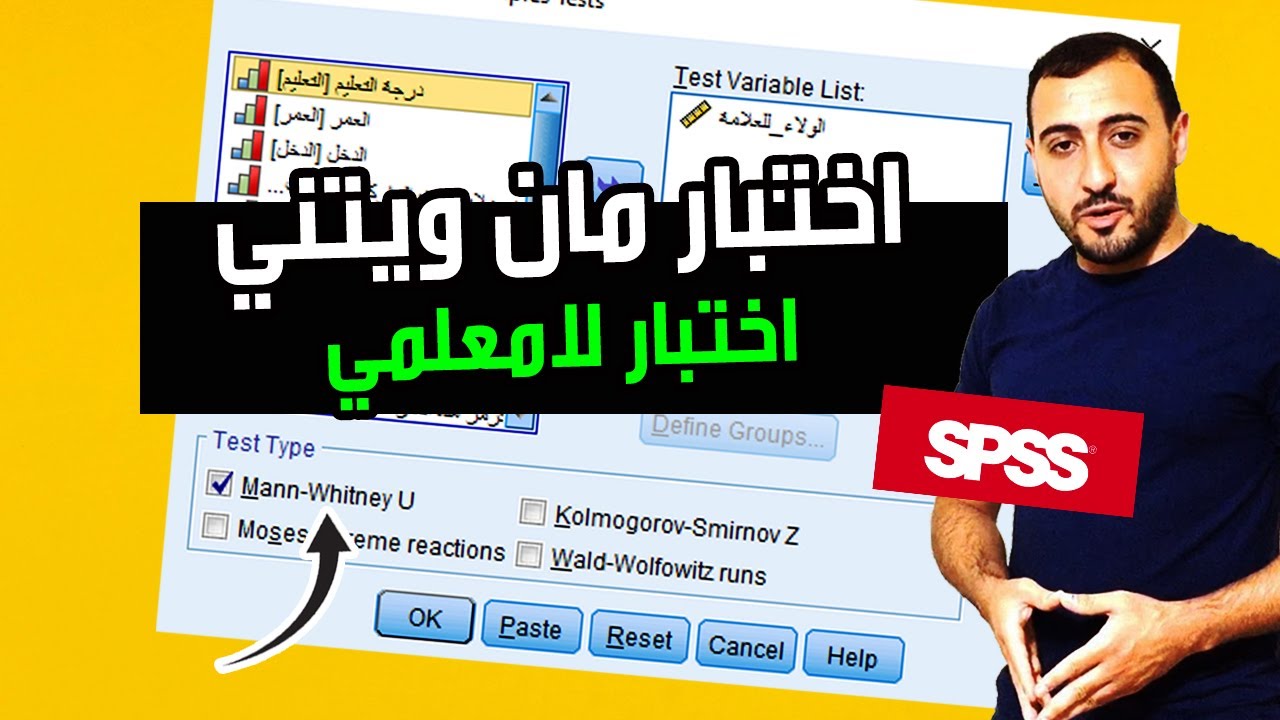 مان ويتني | Mann-Whitney u Test