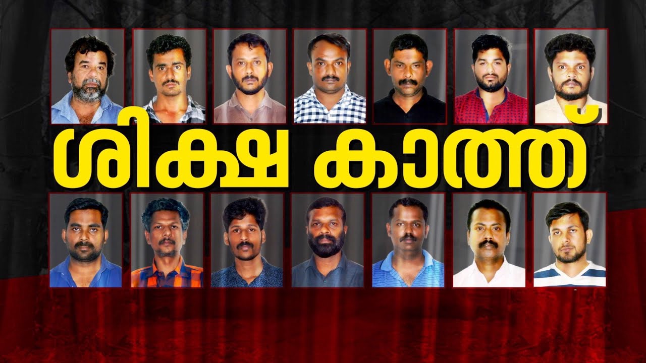 മധു വധക്കേസിൽ ഇന്ന് ശിക്ഷാ വിധി | Attappadi Madhu Case