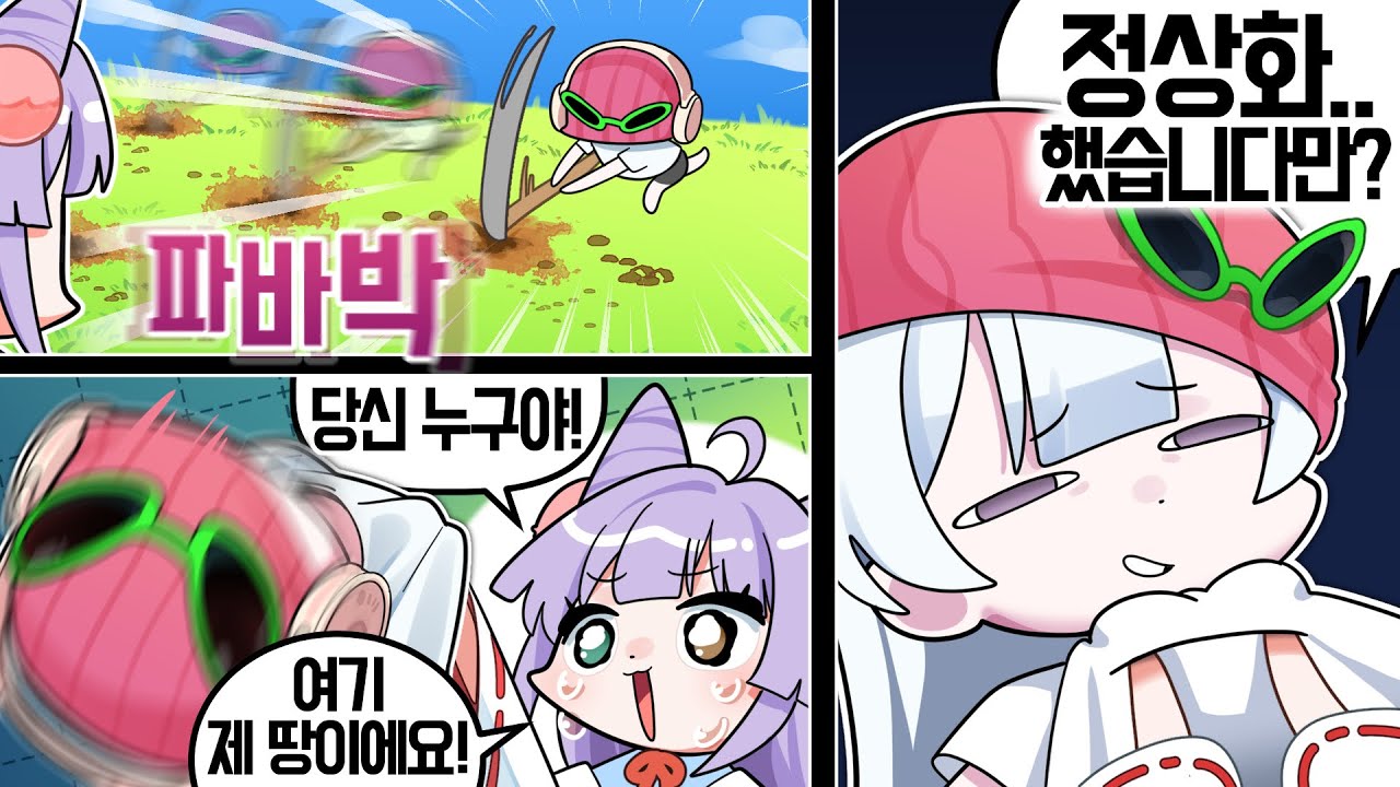 누구세요?? [웰컴투 멋봉리]