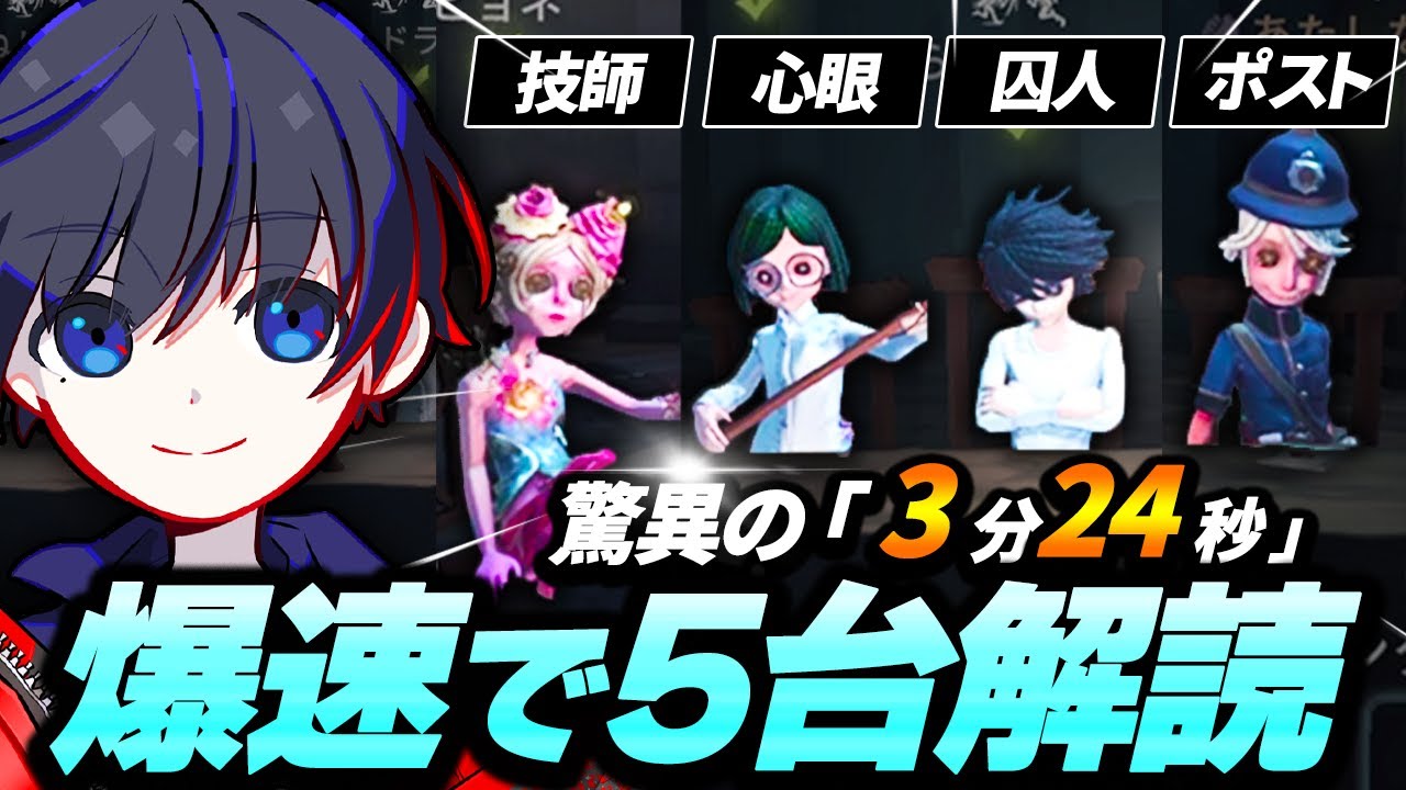【第五人格】SCARZ爆速編成！最速で試合を終わらせる技師心眼囚人ポスト編成！【identityⅤ】【ポストマン】