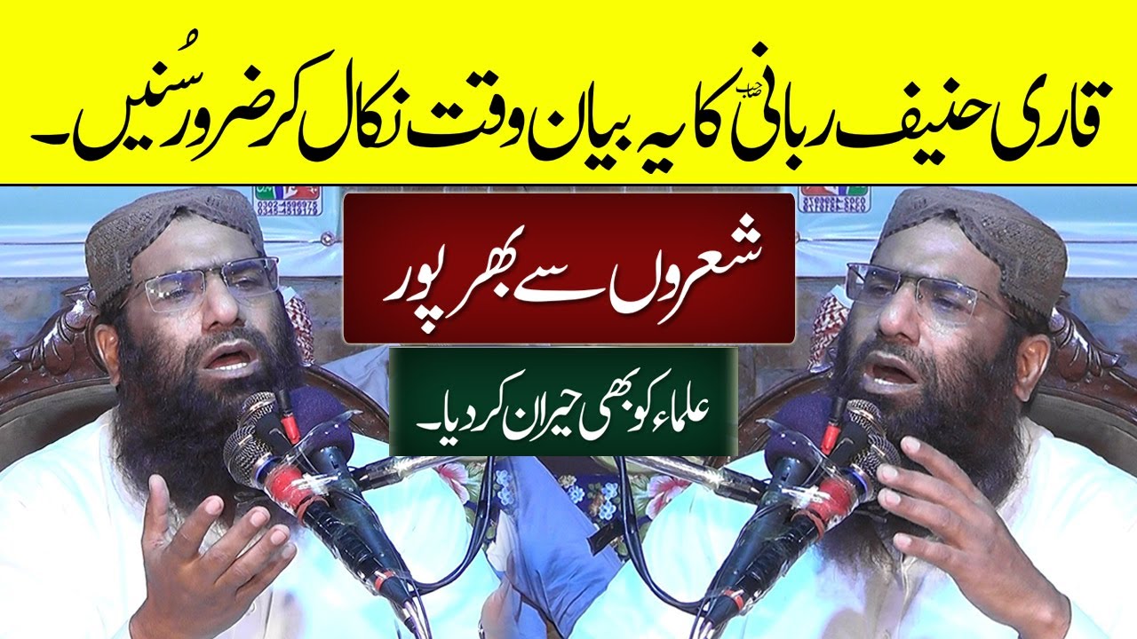 Qari Hanif Rabbani Emotional Bayan 2024 | Molana Binyamin Abid Shan e Sahaba R.A