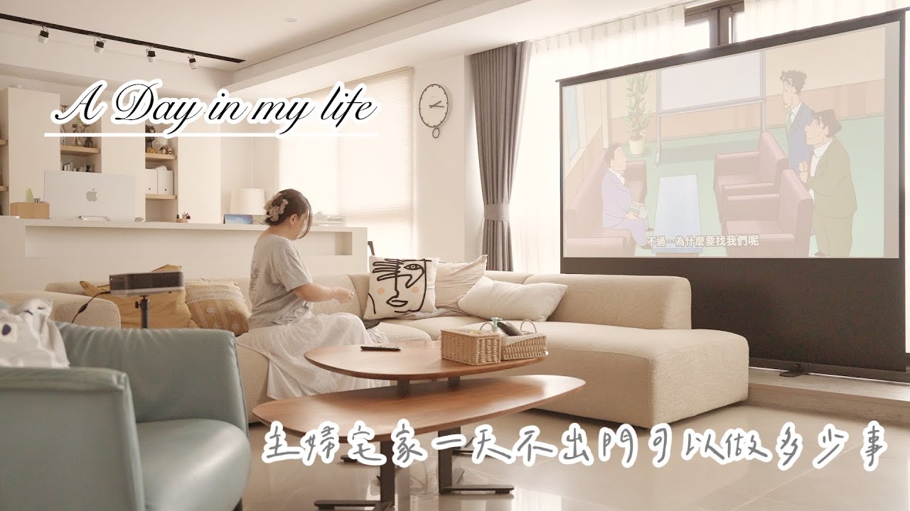 【主婦日常】一整天宅家6:00am-10:00pm全職主婦高效的一天/家事工作一日三餐自煮瑣碎日常