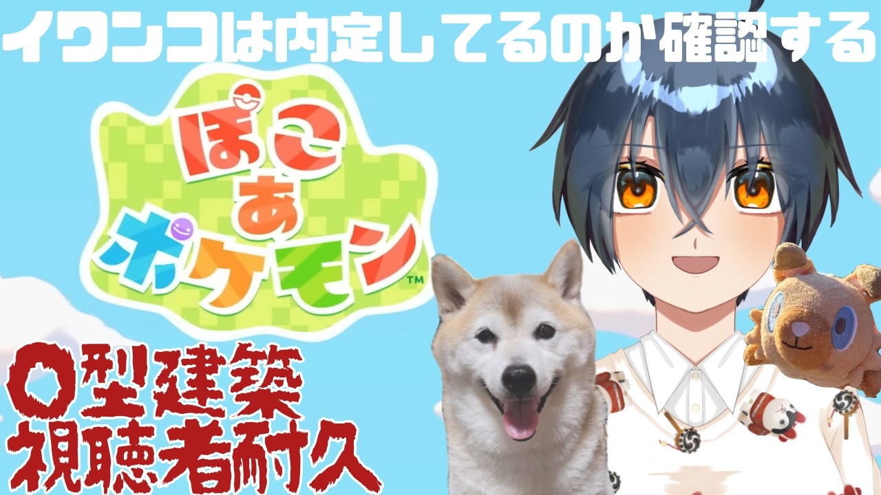 【#2】すまん結構進めちゃったテヘ【ぽこあポケモン】