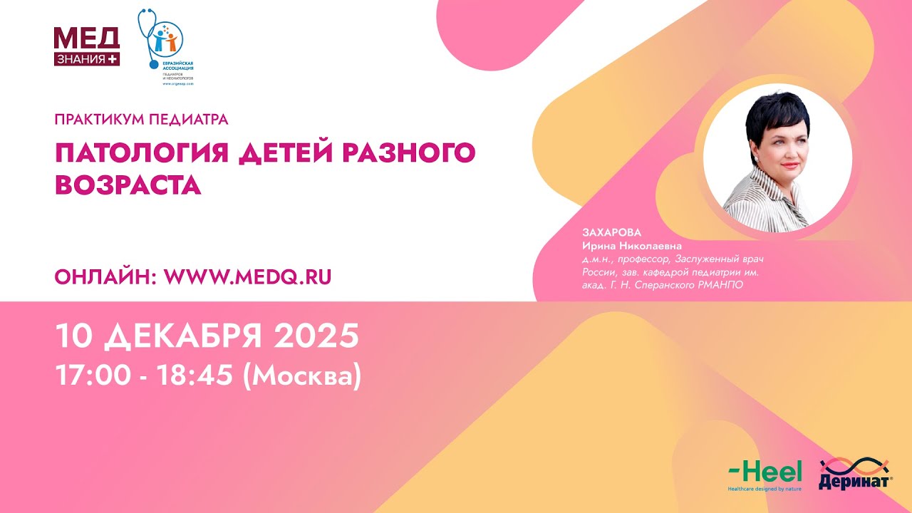 Патология детей разного возраста