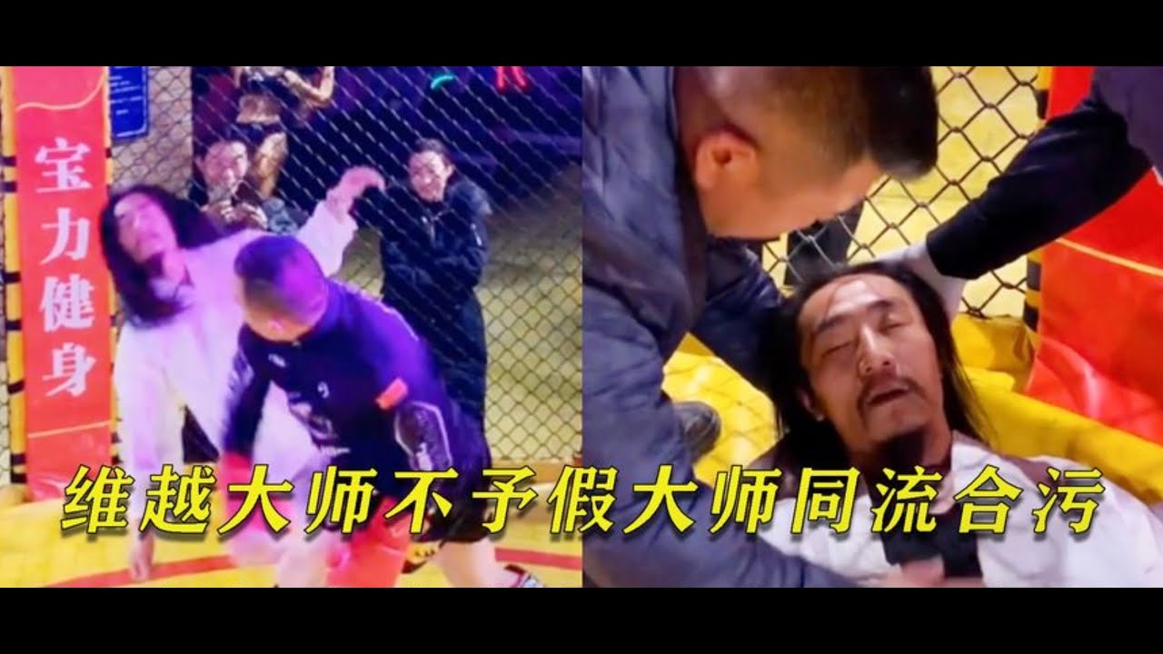 武当弟子维越大师，不予假大师同流合污，却在打假大师中越走越远