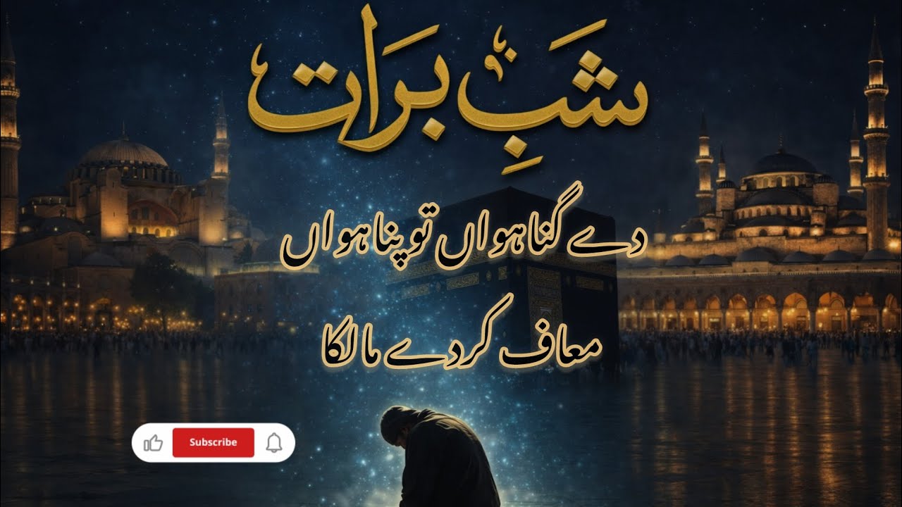 Maaaf Karde Malka 🙏🙏 || New Superhit Kalam ❤️ || Shab E Barat Special ✨ without Music 🎵