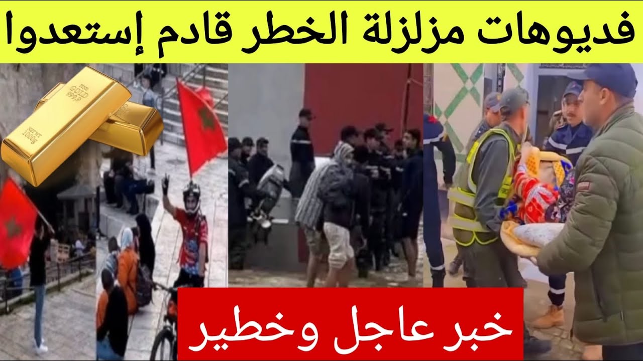خبر عاااااااجل كارثة جاية غدا فديوهات بالصوت والصورة غتصدم المغاربة مهاجرين مغاربة في أوروبا فخطر