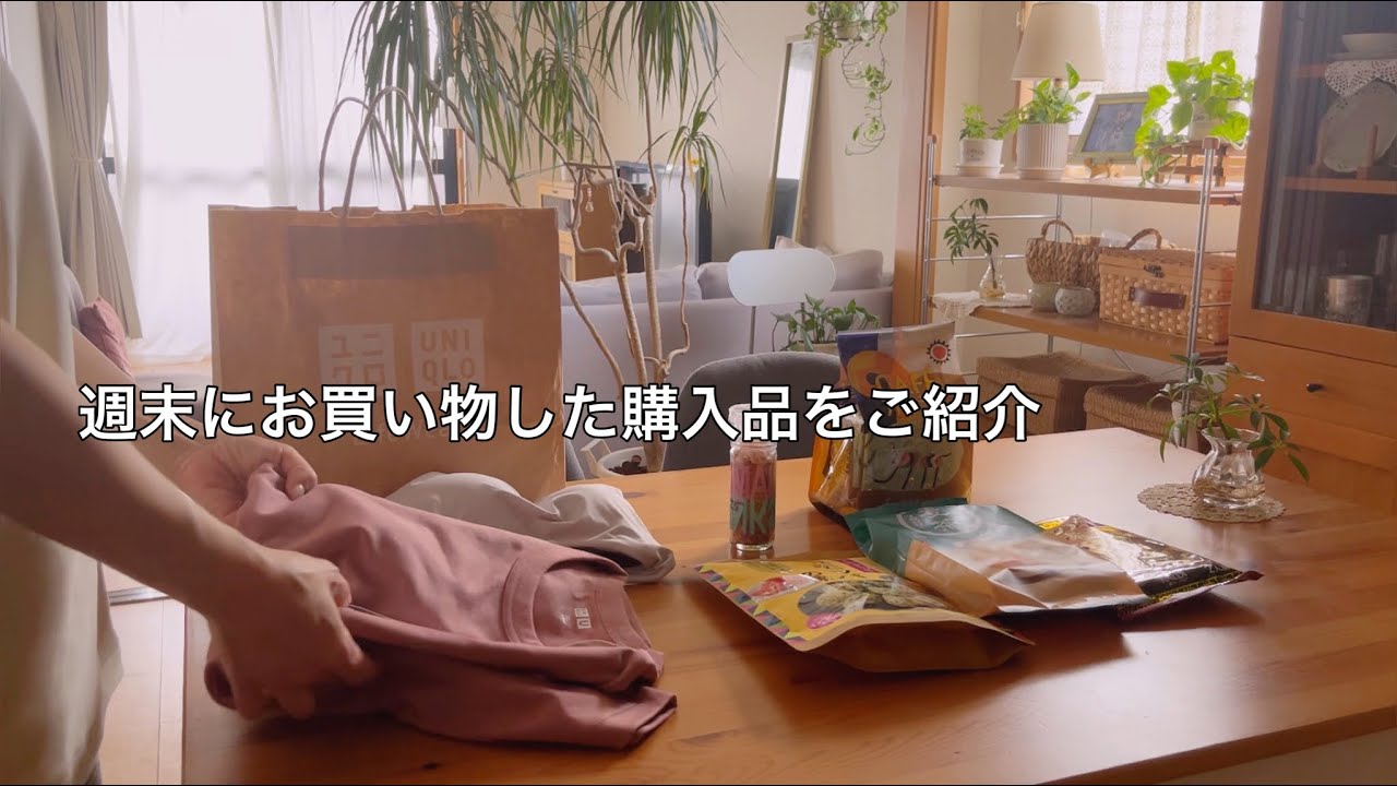 【購入品】UNIQLO / KALDIでリピ買いのお気に入り商品や使って良かったもの