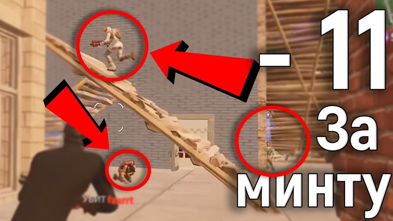 11 KILLS IN ONE MINUTE?