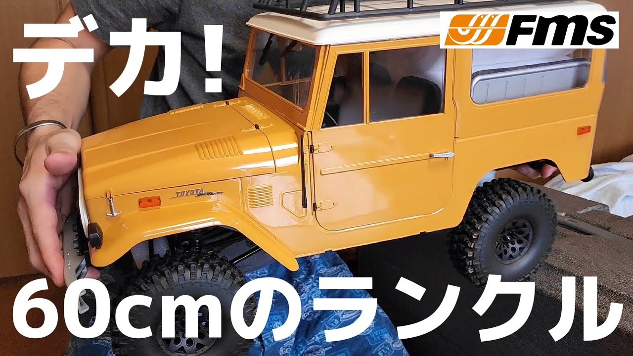 【ついに登場】バカでかいランクルFJ40を忠実に再現したラジコンが販売開始 / FMS LAND CRUISER FJ40 1:10 RTR 正規ライセンス品 @FMS Model