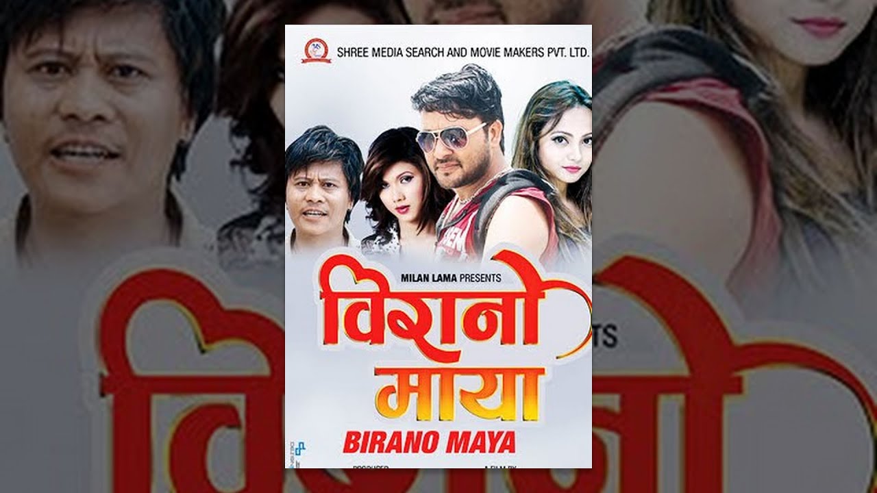 New Nepali Full Movie 2016 - BIRANO MAYA Ft. Namrata Sapkota, Dinesh DC, Shree Dev Bhattrai