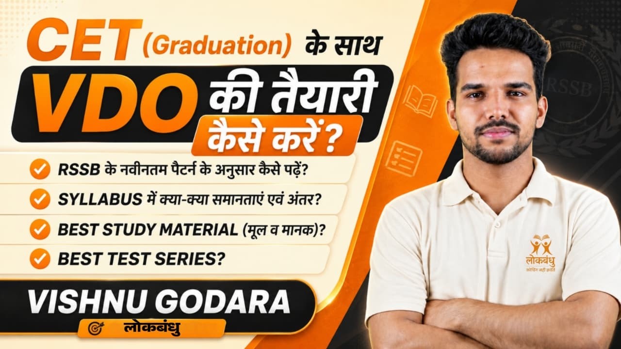 CET(GRADUATION) & VDO की एक साथ तैयारी कैसे करें ? BY VISHNU GODARA