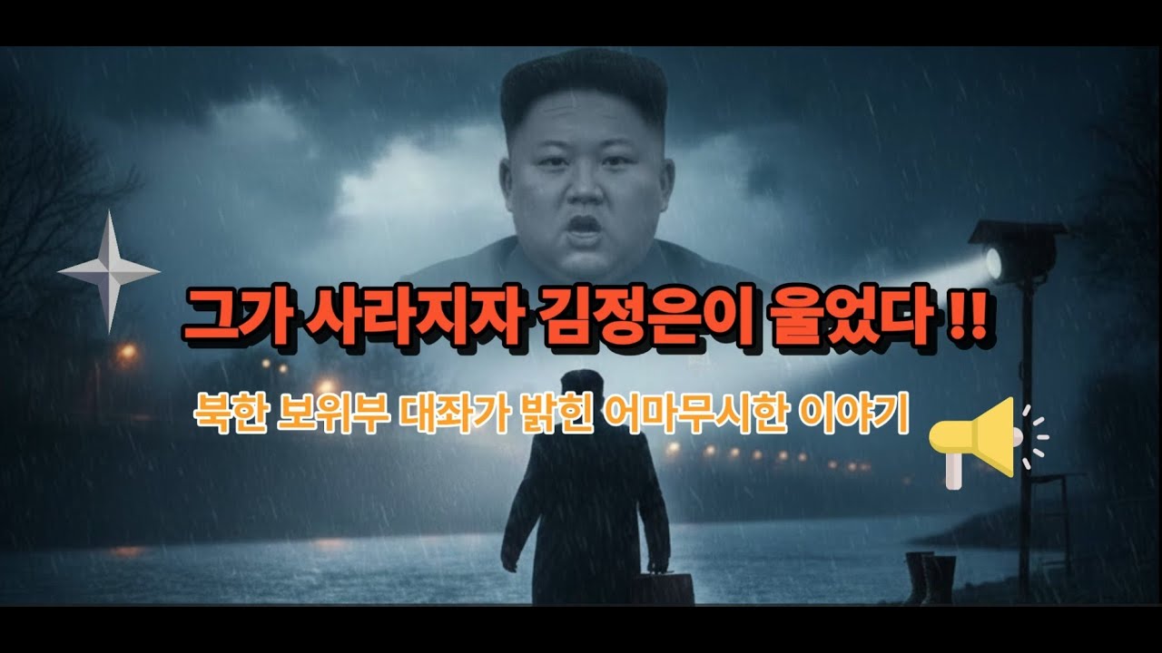북한 보위부 대좌 탈북