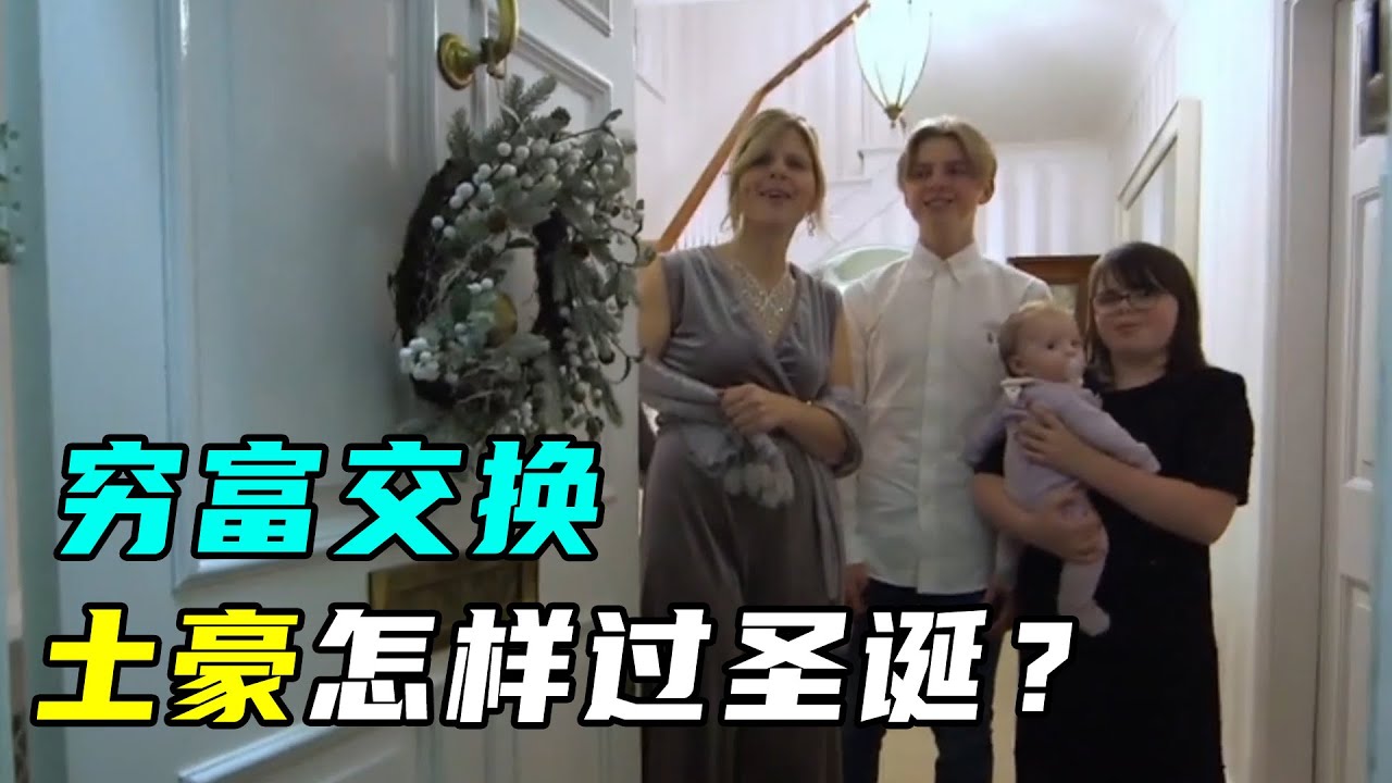 一周3万怎么花？穷人家庭一夜暴富，买豪华圣诞树过节！