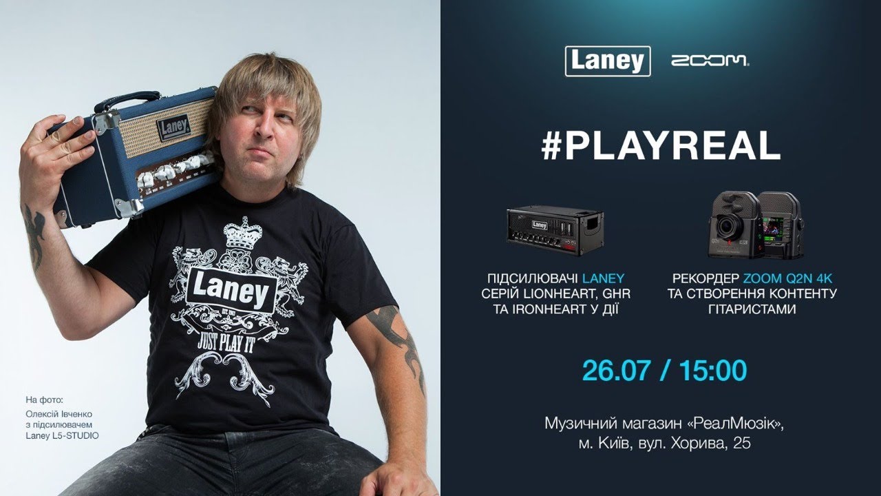 Використання малопотужних головних підсилювачів Laney