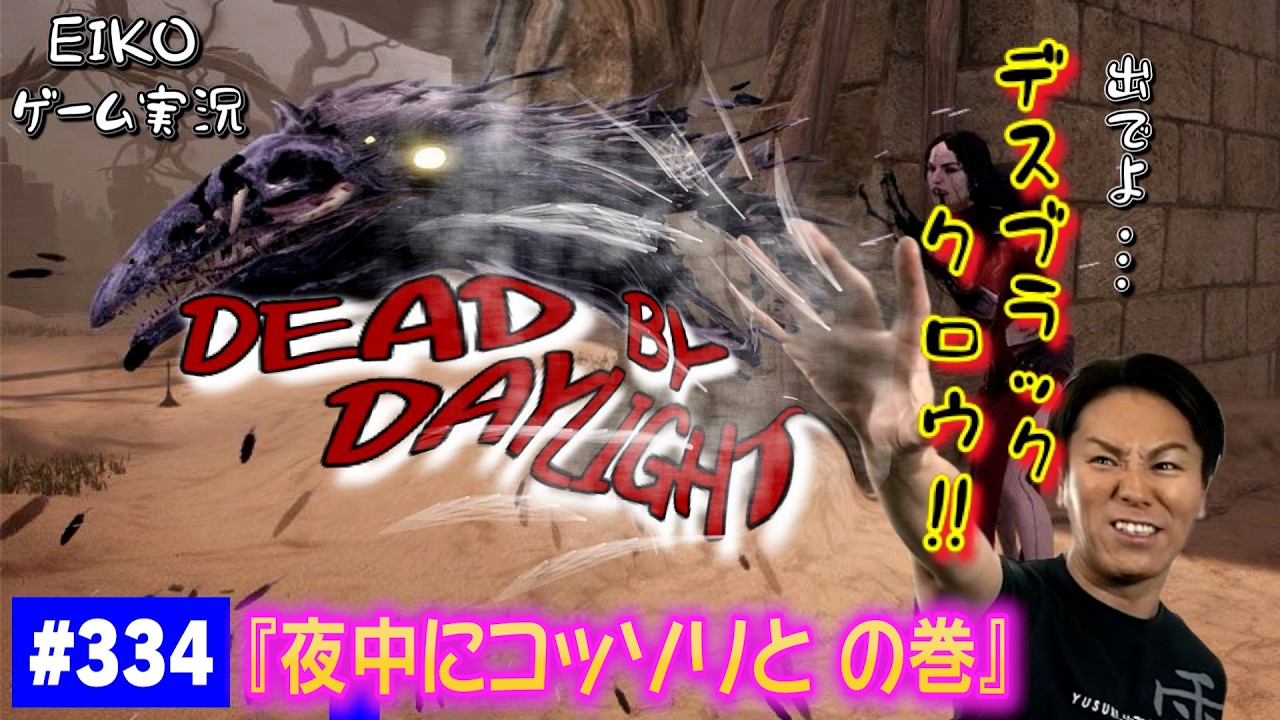 dbdを生配信！夜中にコッソリと。。