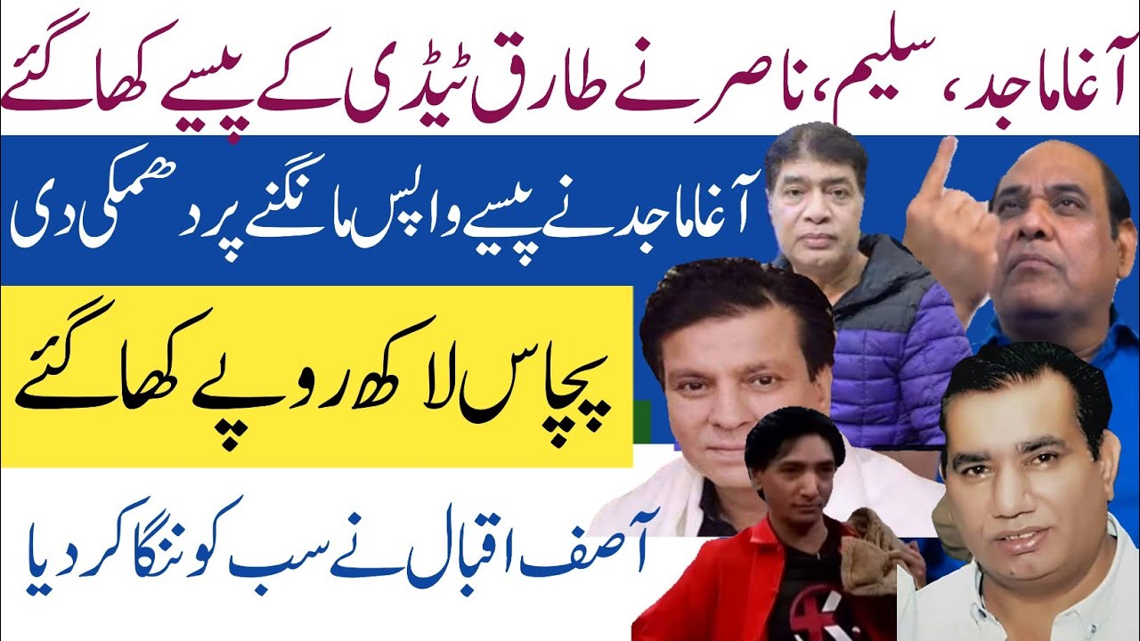 Agha Majid,Saleem Albela ,Nasir Chinyoti ne Tariq Tadi ky pasay khay han Asif Iqbal Comedian
