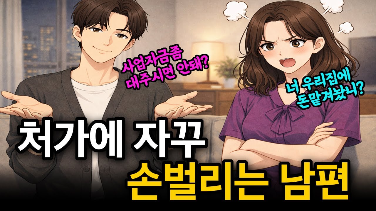 장인어른에게 차사달라는 남편