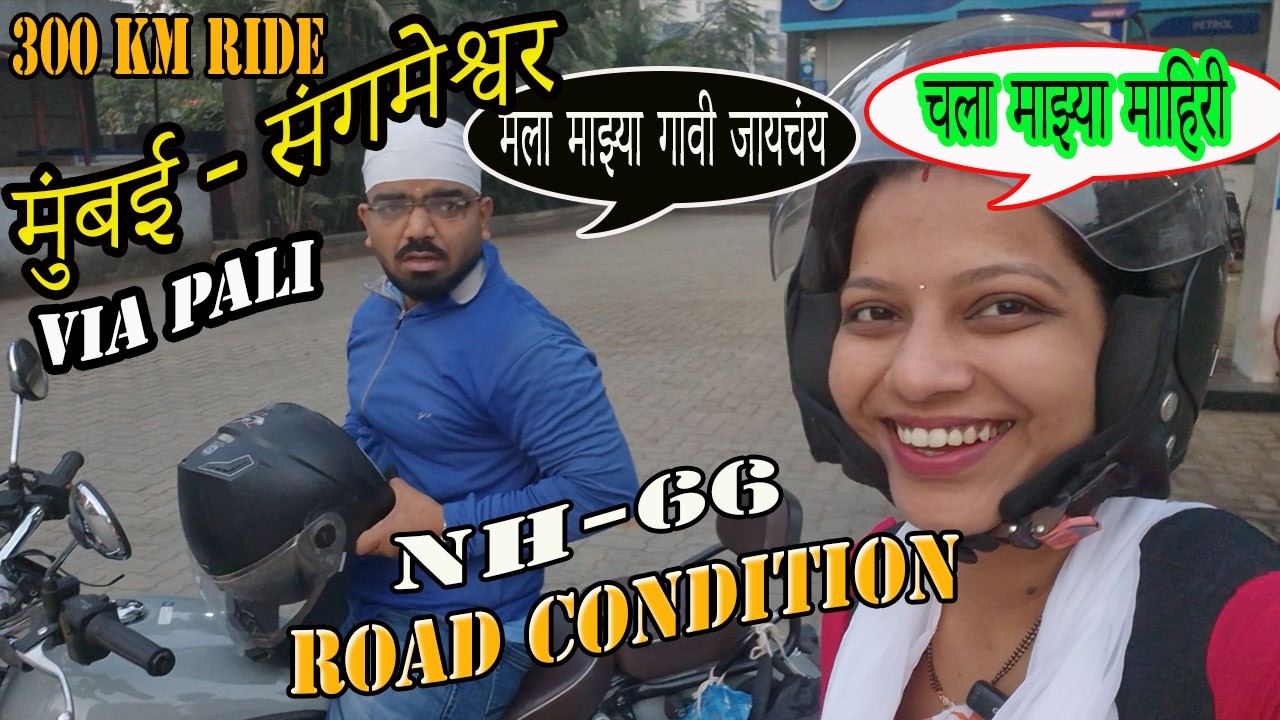 Mumbai (Badlapur) - Sangmeshwar Bike Road Trip | कोकण बाईक राईड | NH 66 सुसाट रस्ता #bikeride
