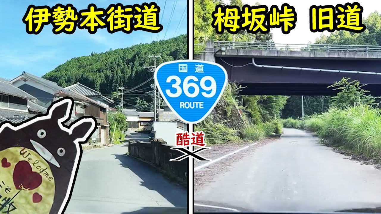 【酷道X】国道369号 (2) | 針テラス→奈良県道81号線交点 | 伊勢本街道 大向峠 栂坂峠 旧道を走行 | 奈良県 奈良市 宇陀市 曽爾村