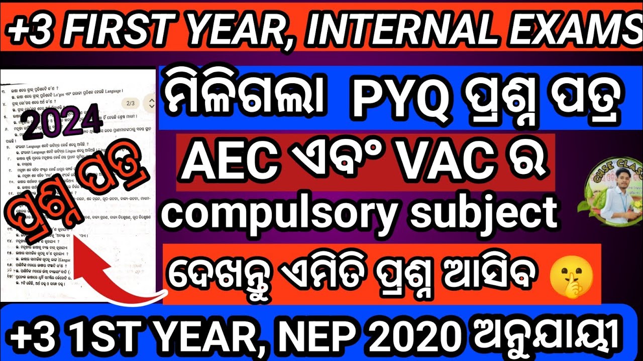 +3 FIRST YEAR|| ଆସିଗଲା  PYQ ପ୍ରଶ୍ନ ପତ୍ର// AEC ଏବଂ VAC // compulsory subject//🤫NEP 2020