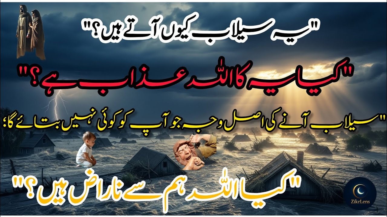 Is This a Punishment from Allah? | The Truth Behind Floods | ZikrLens | Dua for Protection