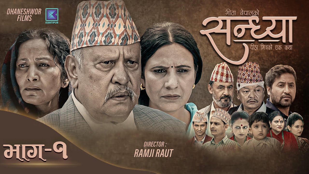 Sandhya  - सन्ध्या | Episode 01 l 02 December 2022