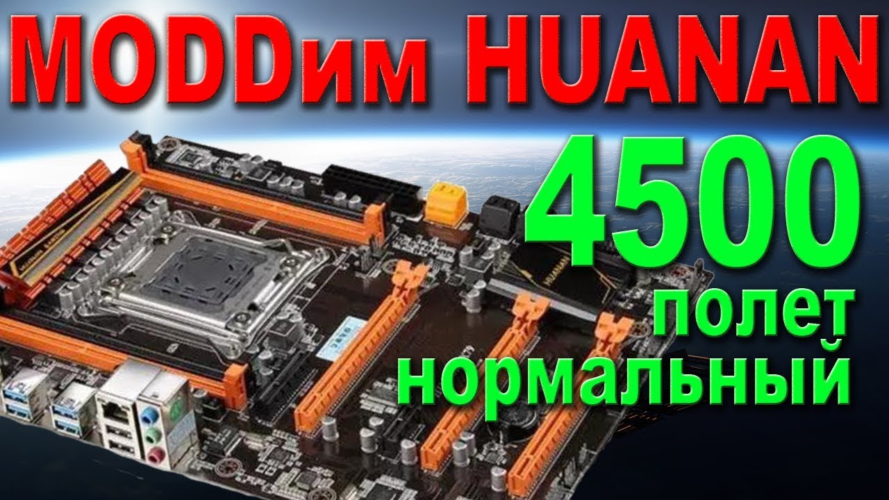 4500 MHz MOD HUANAN X79 GAMING DELUXE + XEON 1650