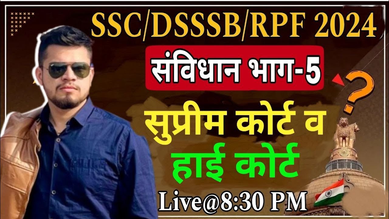 Supreme and high court polity | GK for all SSC/DSSSB/RPF 2024 | DSSSB MTS | RPF constable GK 2024