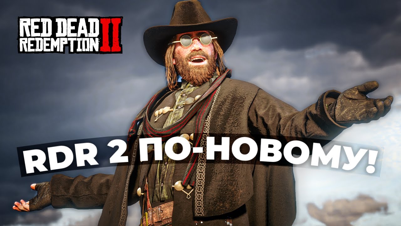 RDR 2 - Самые ЛУЧШИЕ моды
