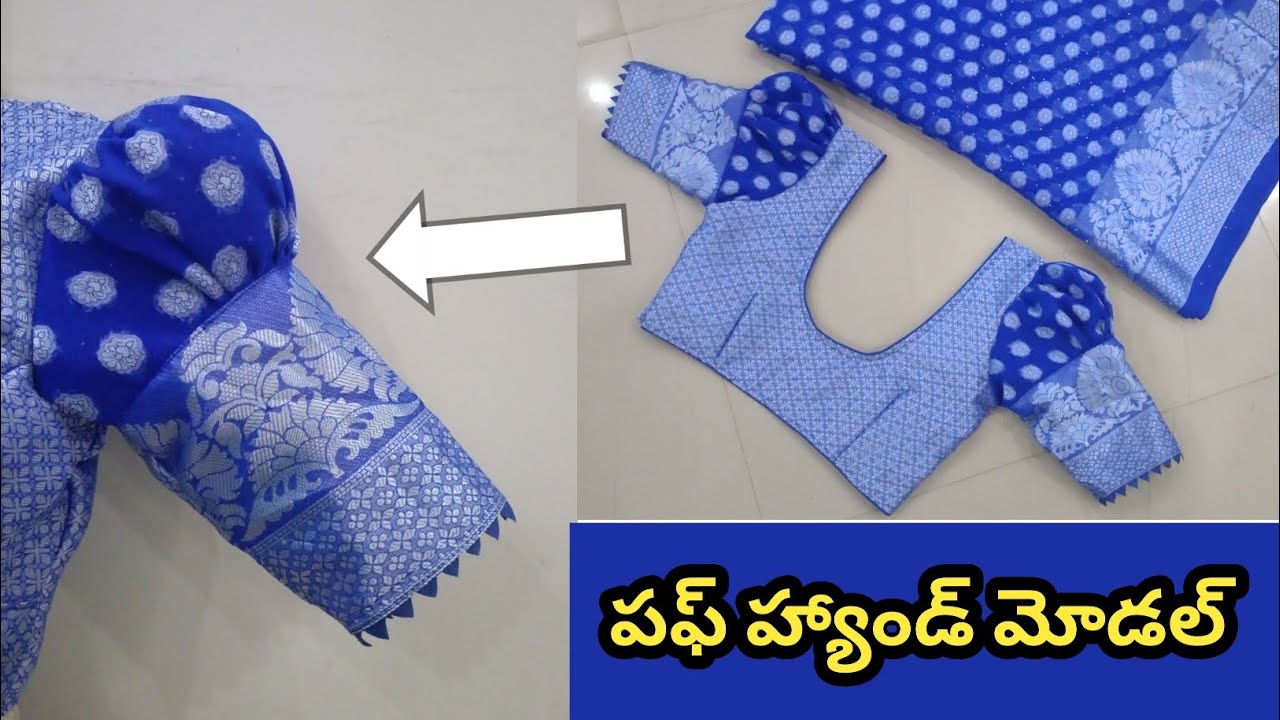 పఫ్ హ్యాండ్ కటింగ్ & స్టిచ్చింగ్/కొత్త వారి కోసం ఈజీగా బుట్ట హ్యాండ్స్/బాహుబలి హ్యాండ్స్/puff hands