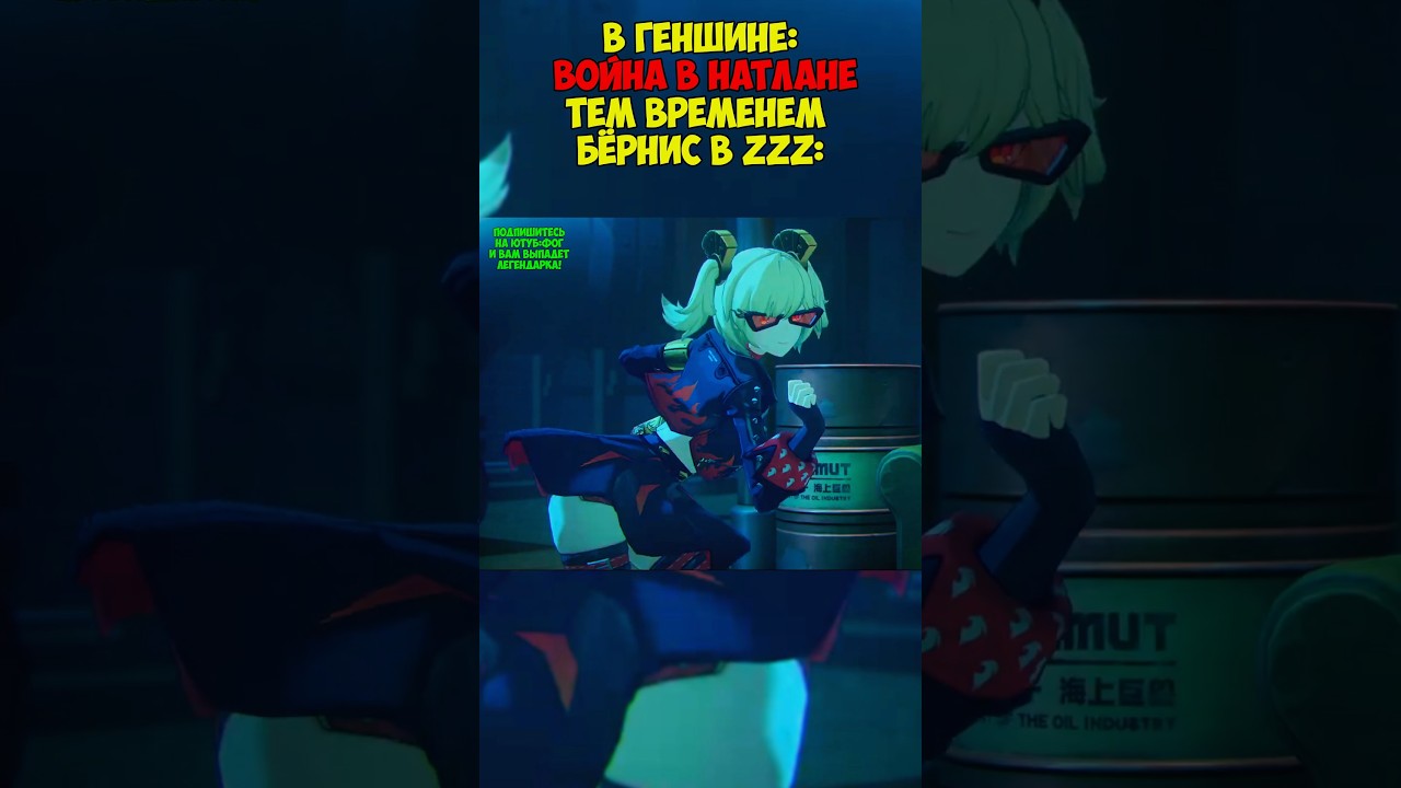 ЧТО ТВОРИТСЯ В ZZZ?! ТАНЦУЕМ с БЕРНИС) ► Фог Zenless Zone Zero 1.2 #Shorts #zzzero #genshinimpact