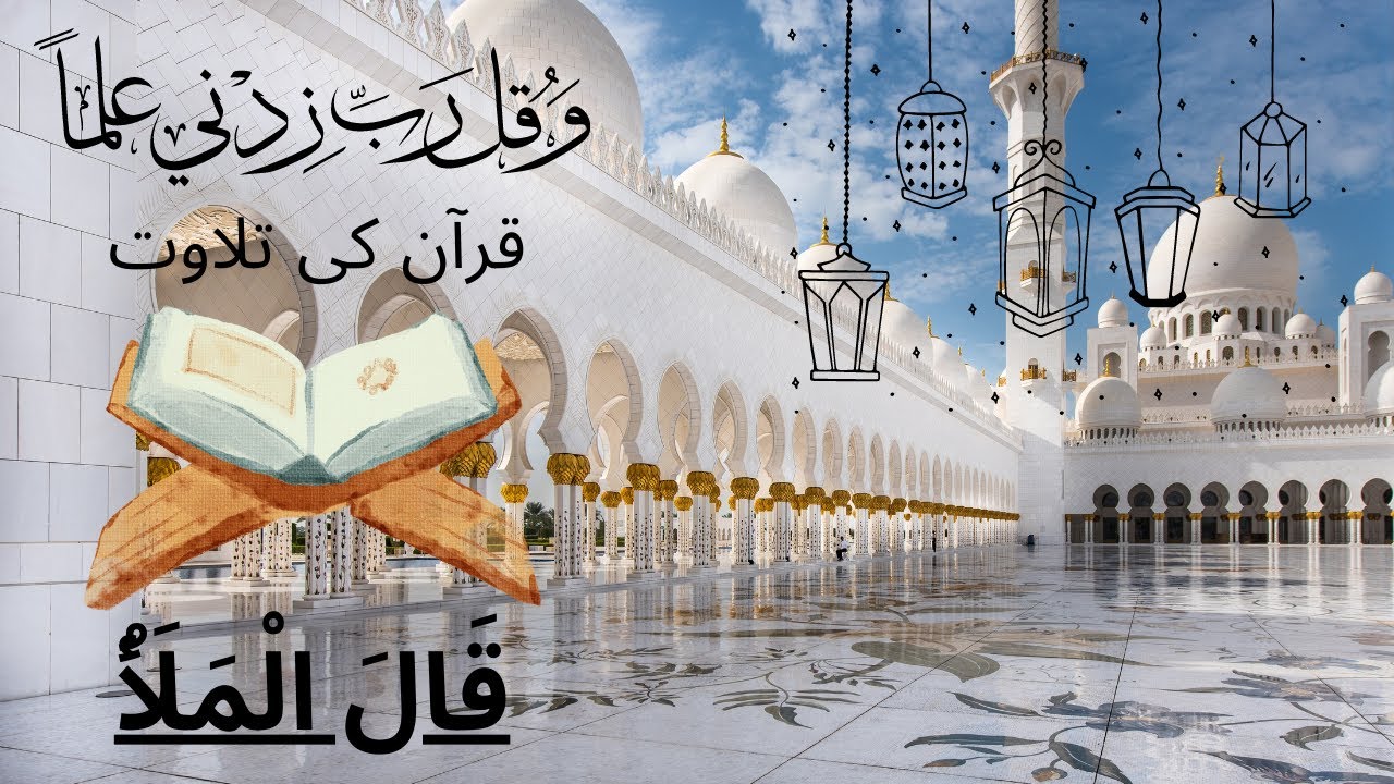 Complete Quran Series With Juzz Wise || Juzz 9  || قَالَ الْمَلَأُ
