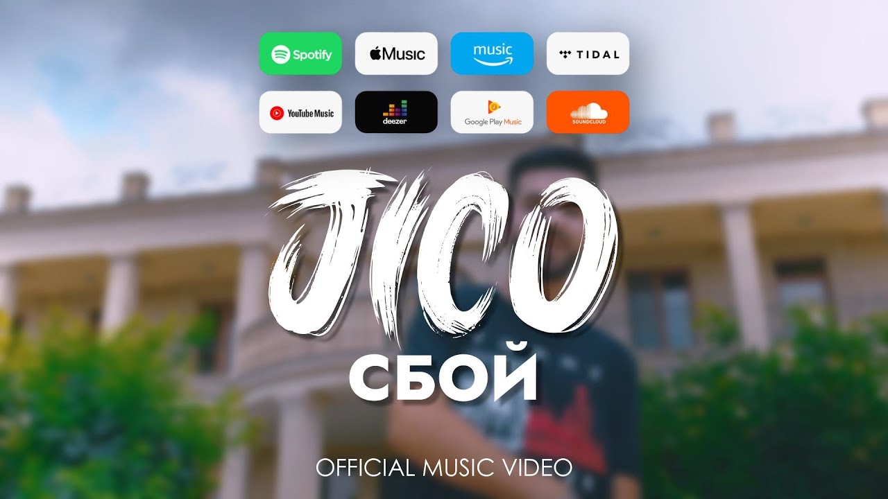 JICO - Сбой (Премьера Клипа 2025)