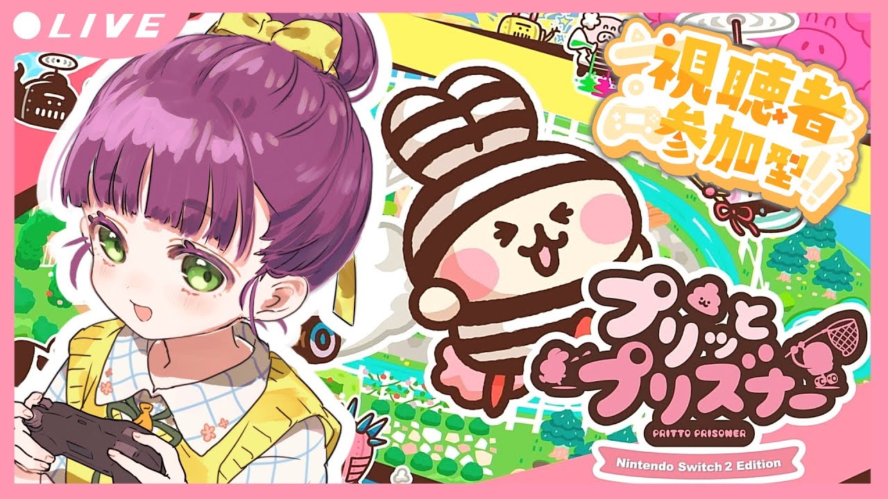 【参加型】うんぴ と おぴっこ が出てくるとても上品なゲームで遊ぼう「プリッとプリズナー」【実況プレイ】