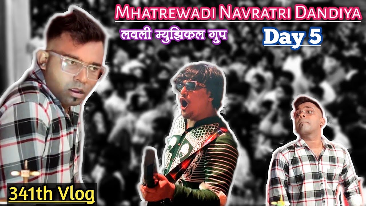 341th Vlog😍 DAY 5 | Mhatrewadi Navratri Dandiya/LOVELY MUSICAL GROUP/Banjo Vlog/Rahul Drummer