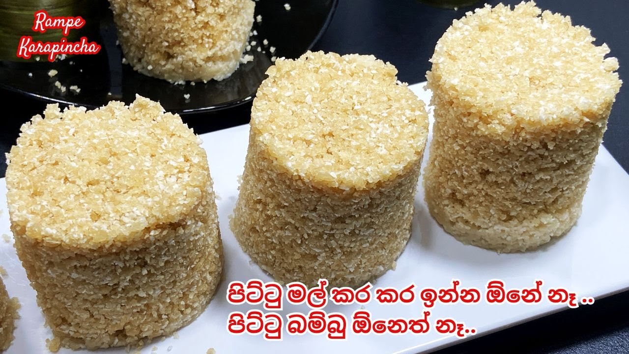 පුළුන් වගේ මෙලෙකට පාන්පිටි පිට්ටු-බ්ලෙන්ඩර් එකෙන් විනාඩි 10න් හදාගන්න.Pittu Recipe/Dinner/Breakfast