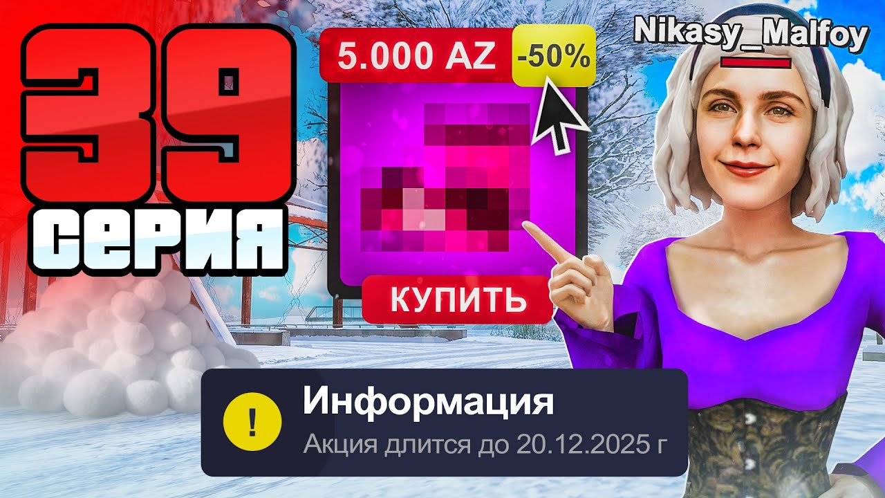 ХАЛЯВА -50%! Лучший ТАЙНИК за Копейки!🤑🔥 Путь Фармилы На Аризона РП #39 (Arizona RP SAMP)