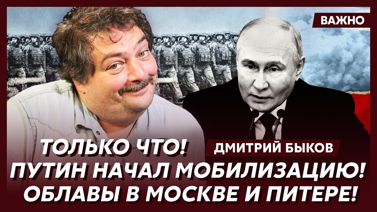 Быков: Началось! У Путина осталось мало времени! Очень мало!