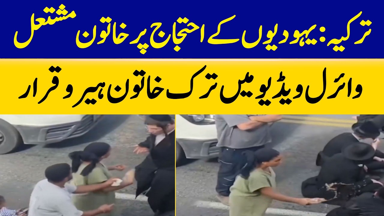Turkey: Woman Confronts Jewish Protesters, Viral Video Sparks Debate | Dawn News