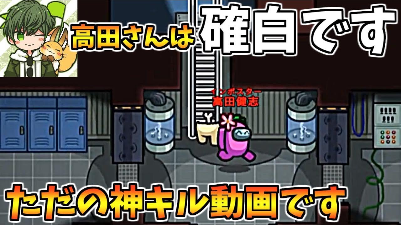 ごめん、また神キル動画です、見飽きたよね？^^【AmongUs】