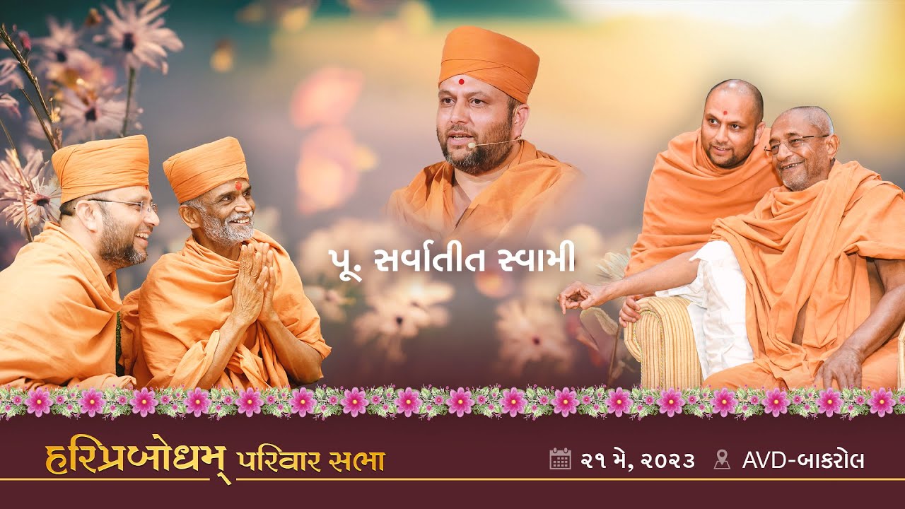 2023-05-21 | P. Sarvatit Swami | HariPrabodham Parivar Sabha | AVD-Bakrol