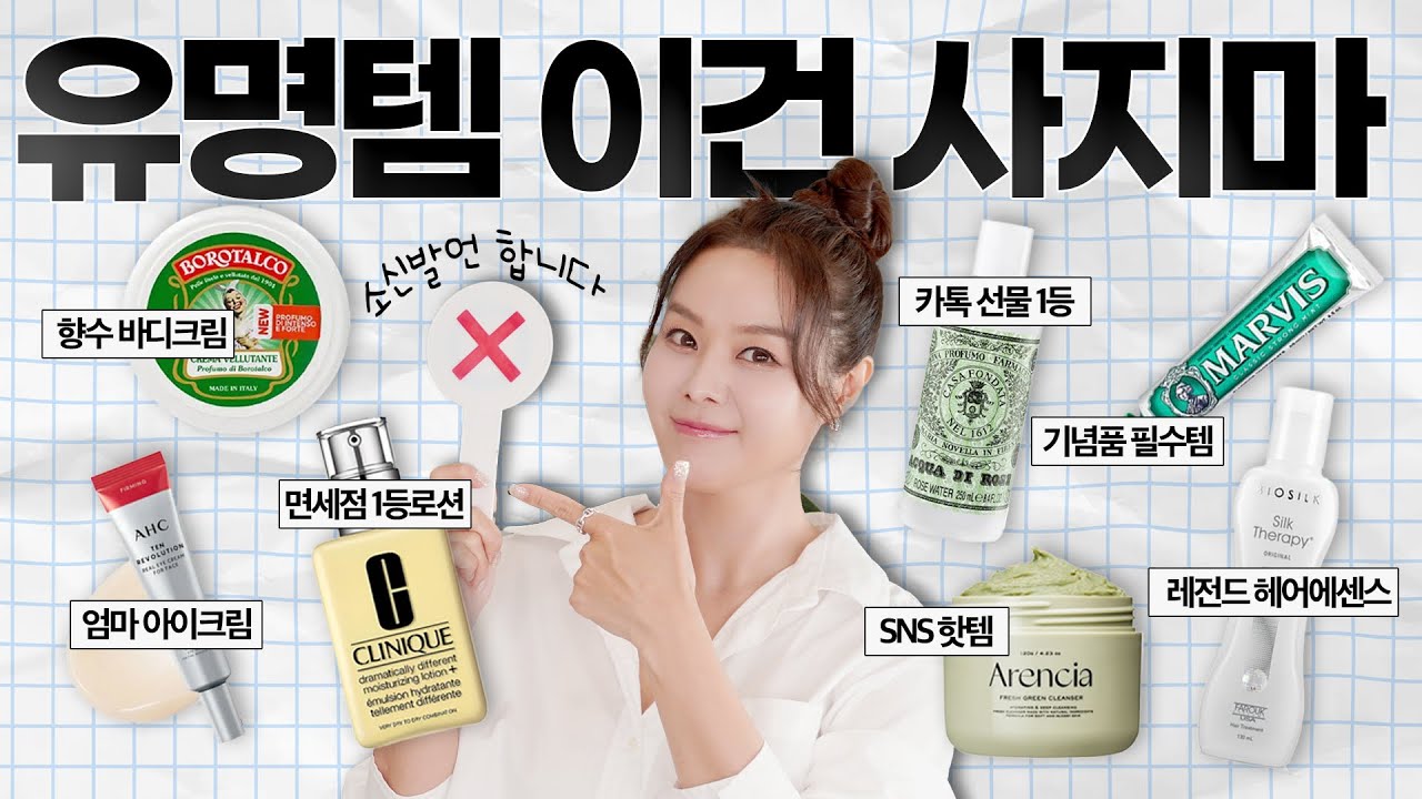 ❌내돈내산 남들은 좋다는 유명템❌나는 안쓰는 후회템❗️대체품도 찾아드립니다. 